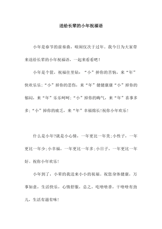 送给长辈的小年祝福语