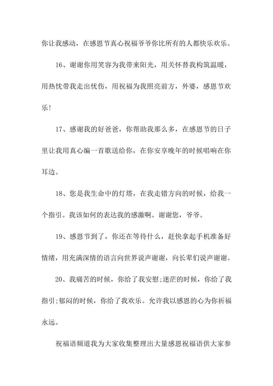 送给长辈的感恩节祝福语_第2页