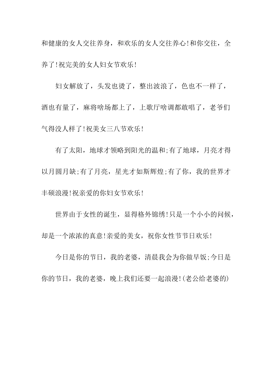 送给闺蜜的妇女节祝福语_第2页