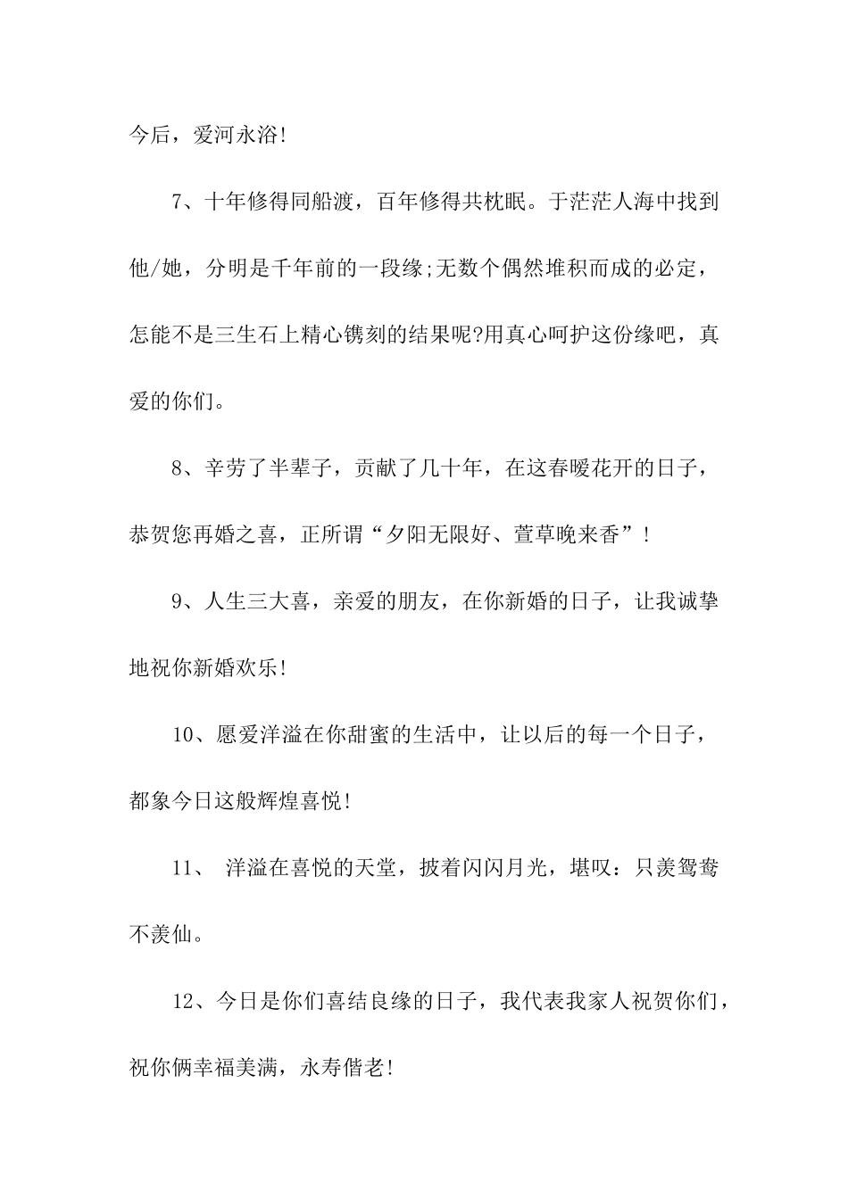 送给闺蜜的新婚祝福_第2页