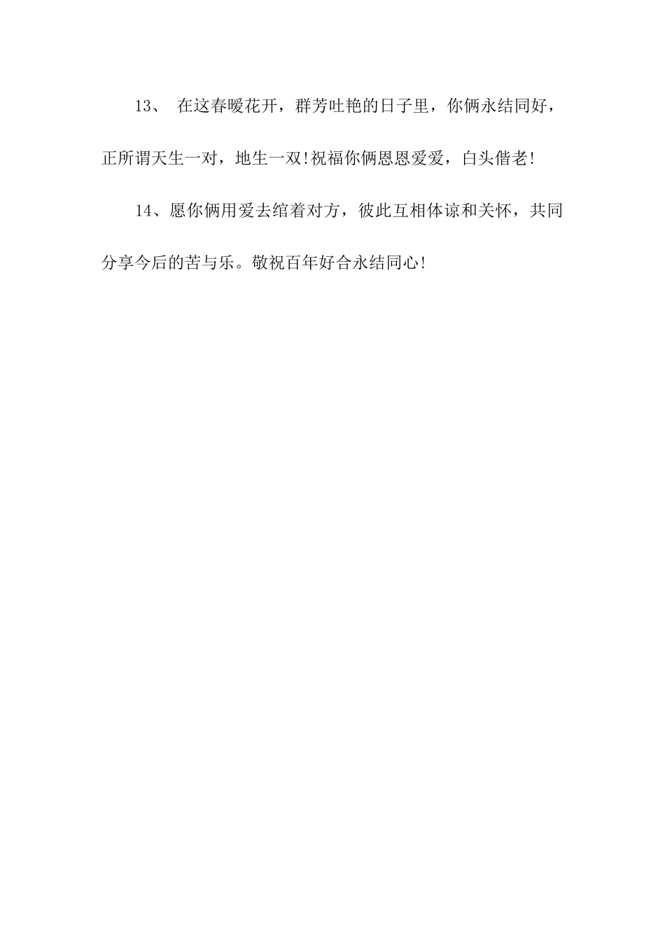 送给闺蜜的新婚祝福_第3页