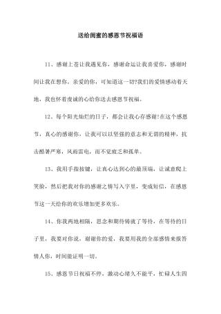 送给闺蜜的感恩节祝福语