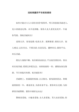 送给闺蜜的平安夜祝福语
