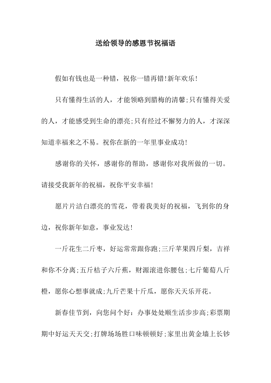 送给领导的感恩节祝福语_第1页