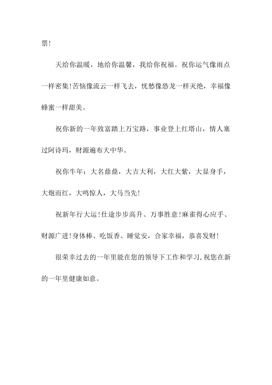 送给领导的感恩节祝福语_第2页