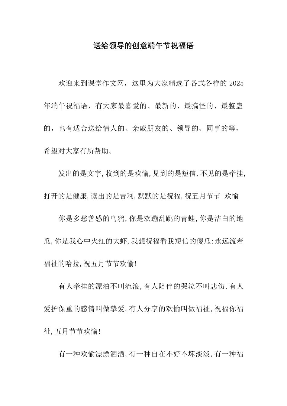 送给领导的创意端午节祝福语_第1页
