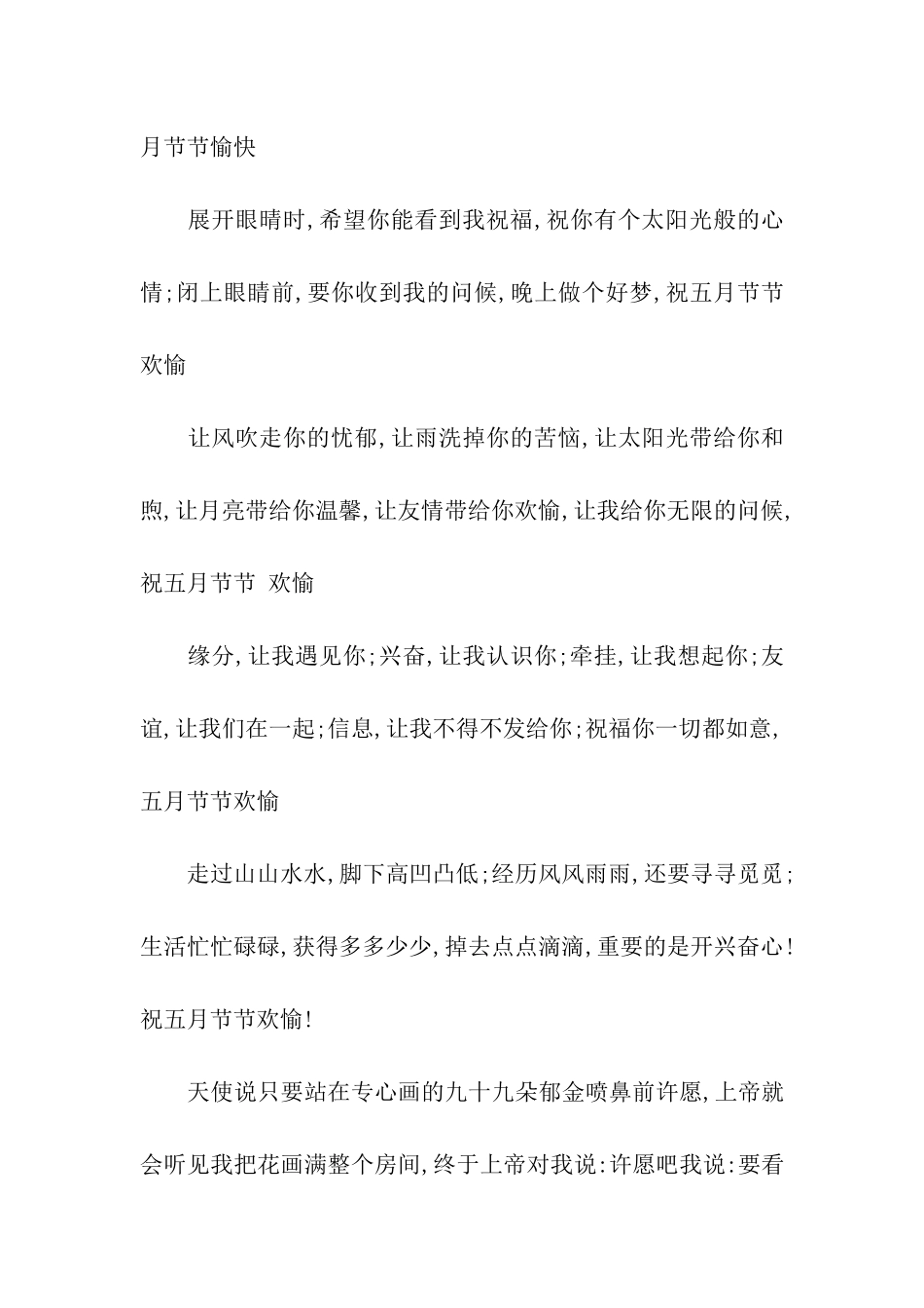 送给领导的创意端午节祝福语_第3页