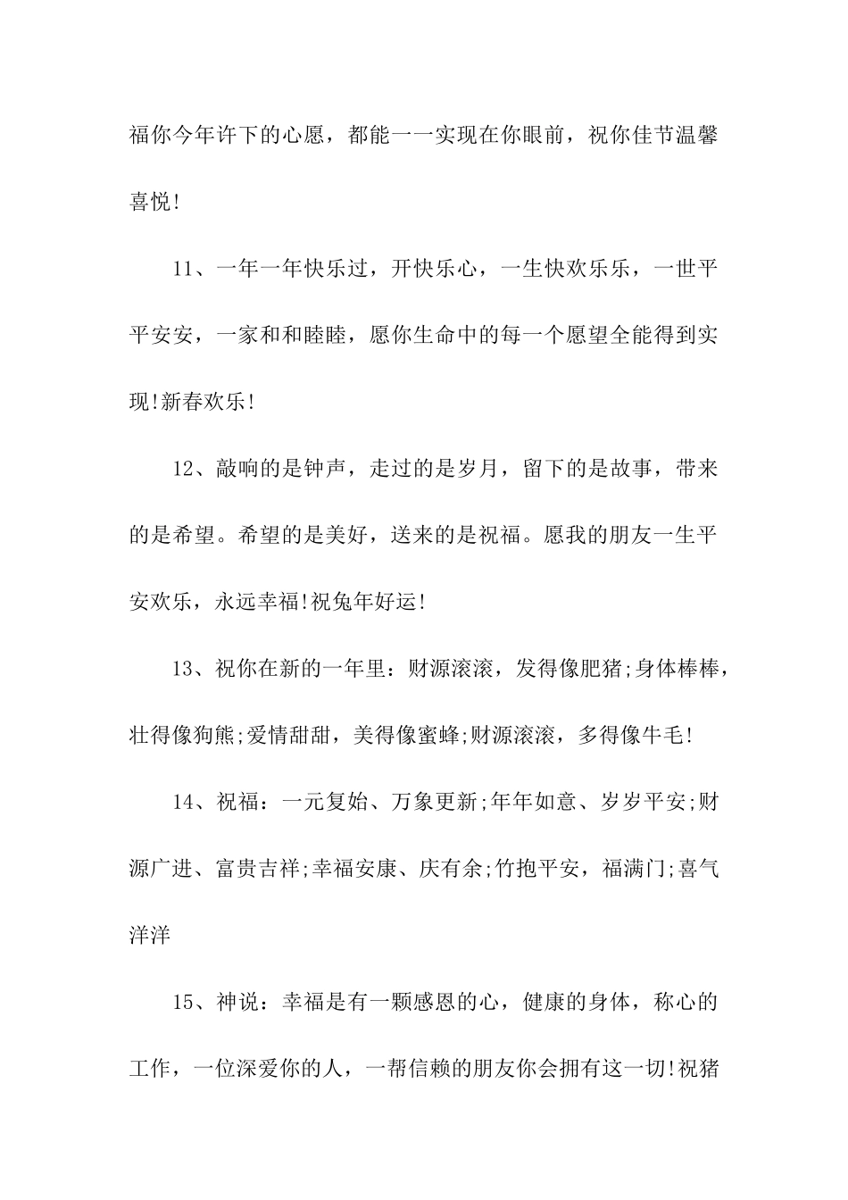 送给领导的新年祝福语_第3页