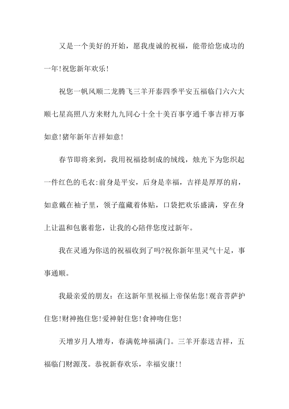 送给领导的除夕祝福语_第2页