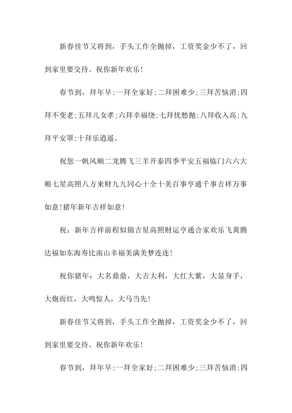 送给领导的除夕祝福语_第3页