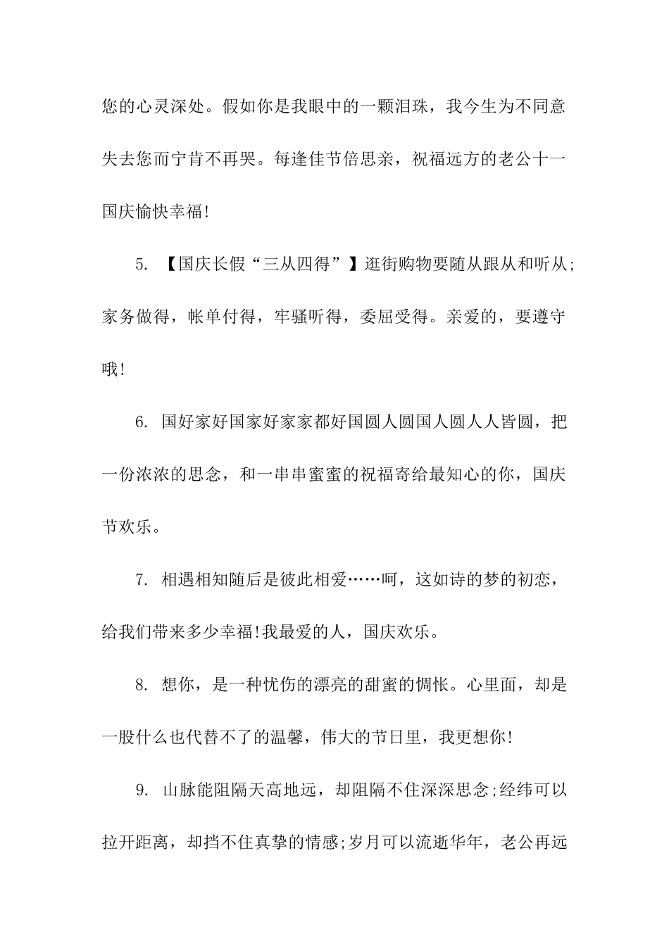 送老公的国庆节祝福语_第2页