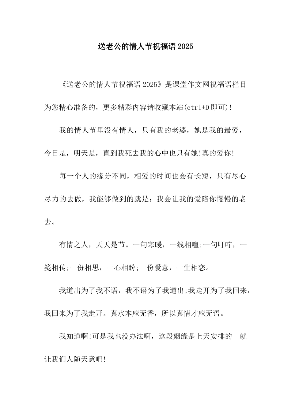 送老公的情人节祝福语2025_第1页