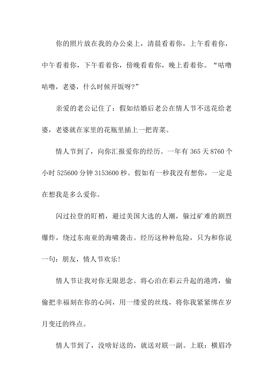 送老公的情人节祝福语2025_第2页