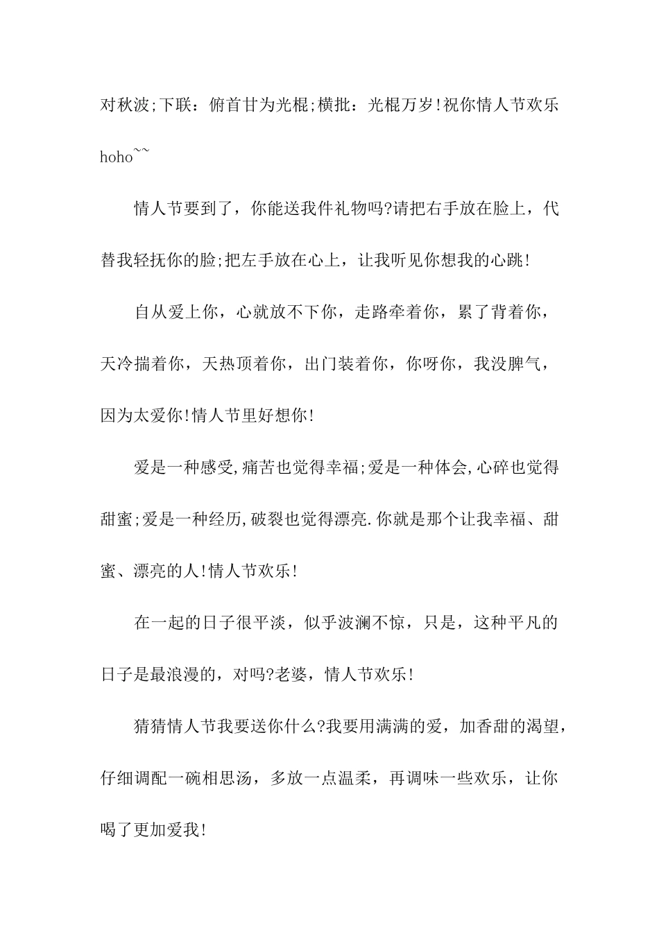 送老公的情人节祝福语2025_第3页
