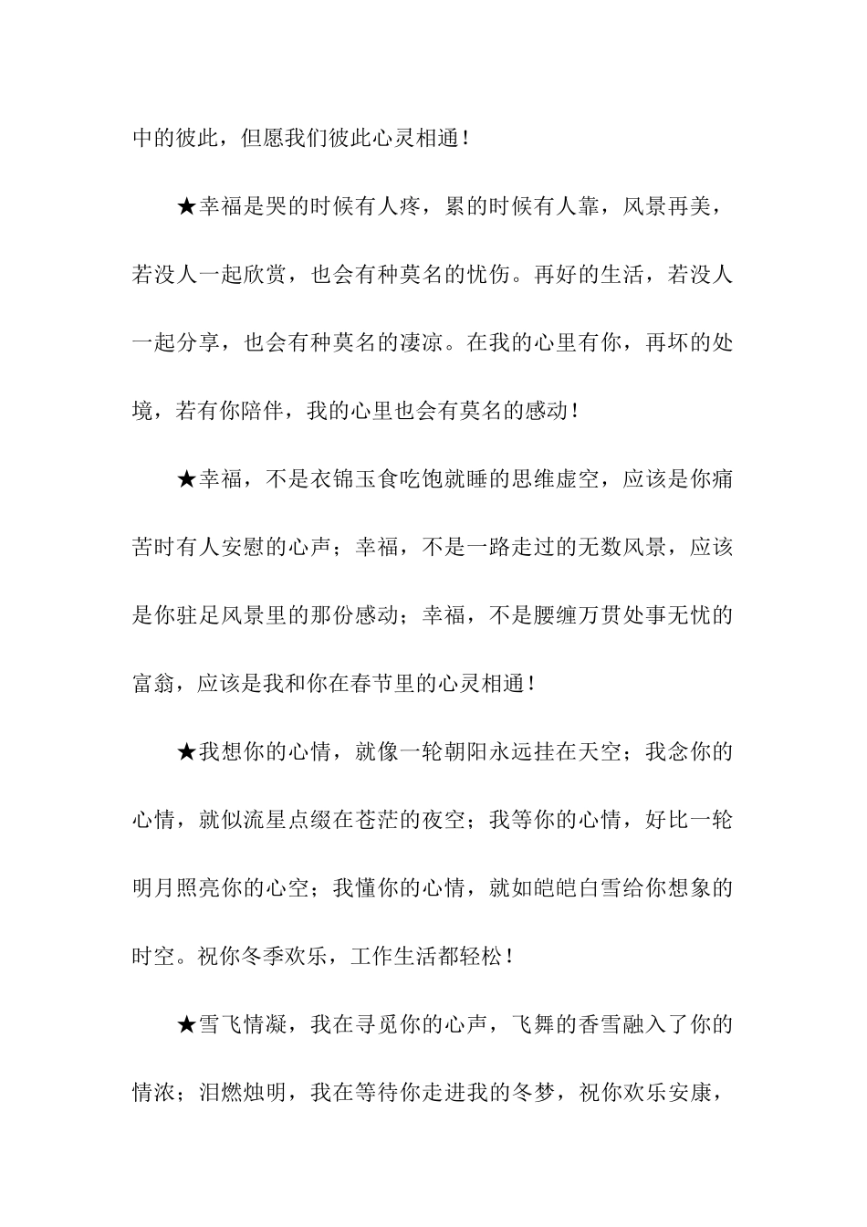 送老婆温馨的情话句子_第2页