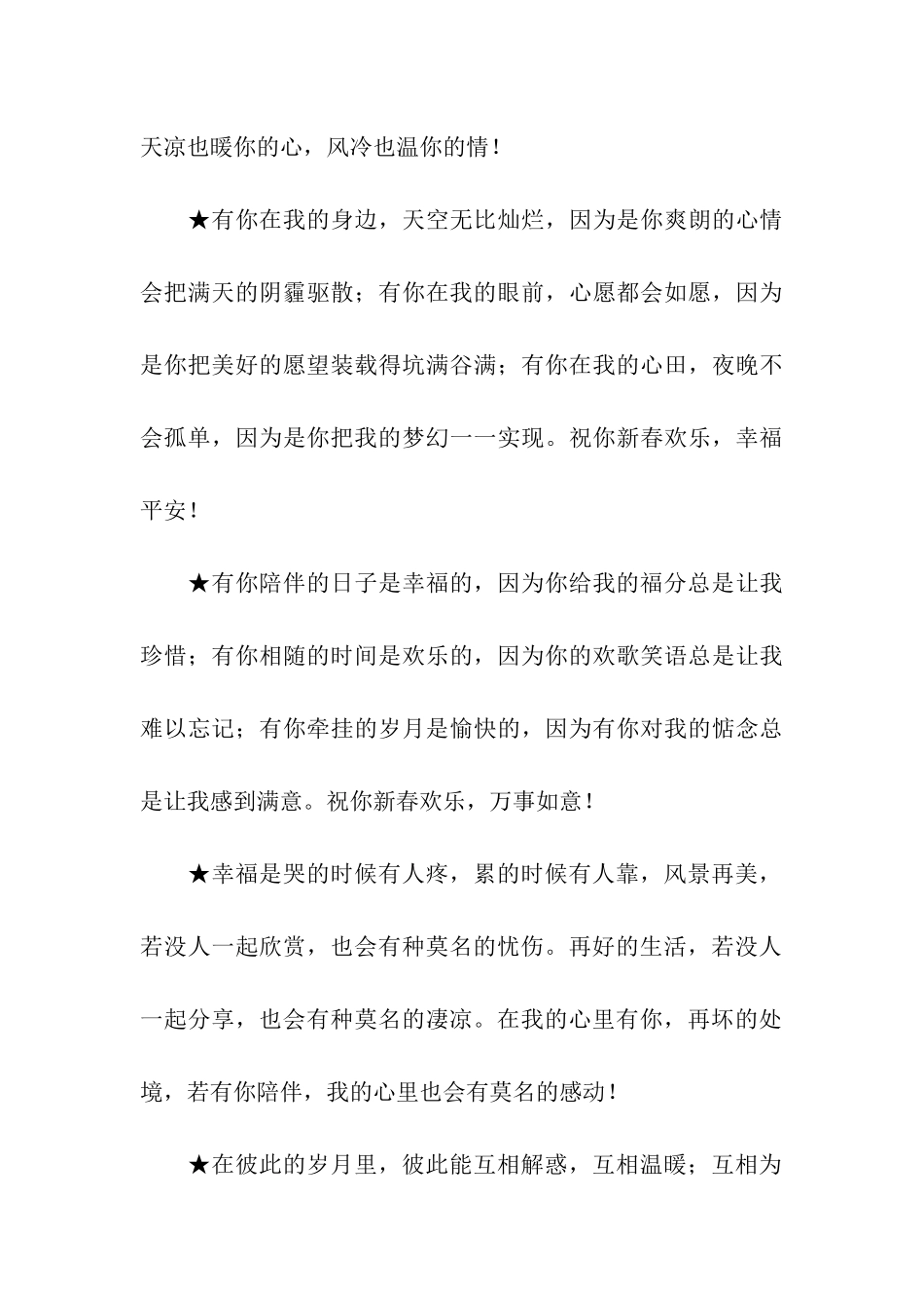 送老婆温馨的情话句子_第3页