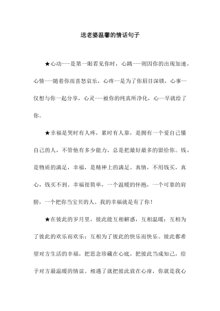 送老婆温馨的情话句子