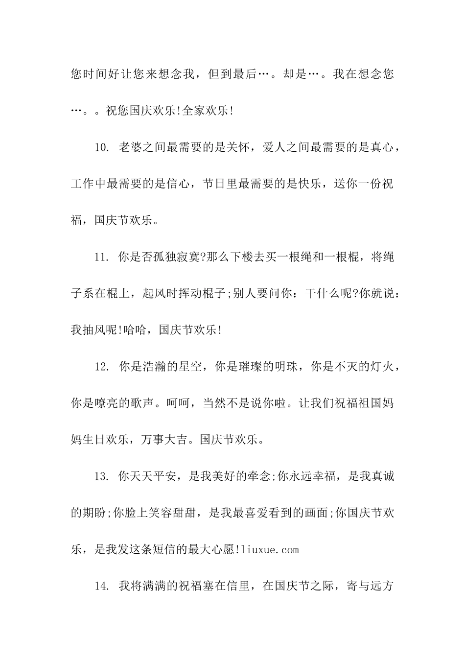 送老婆的国庆节祝福语_第3页