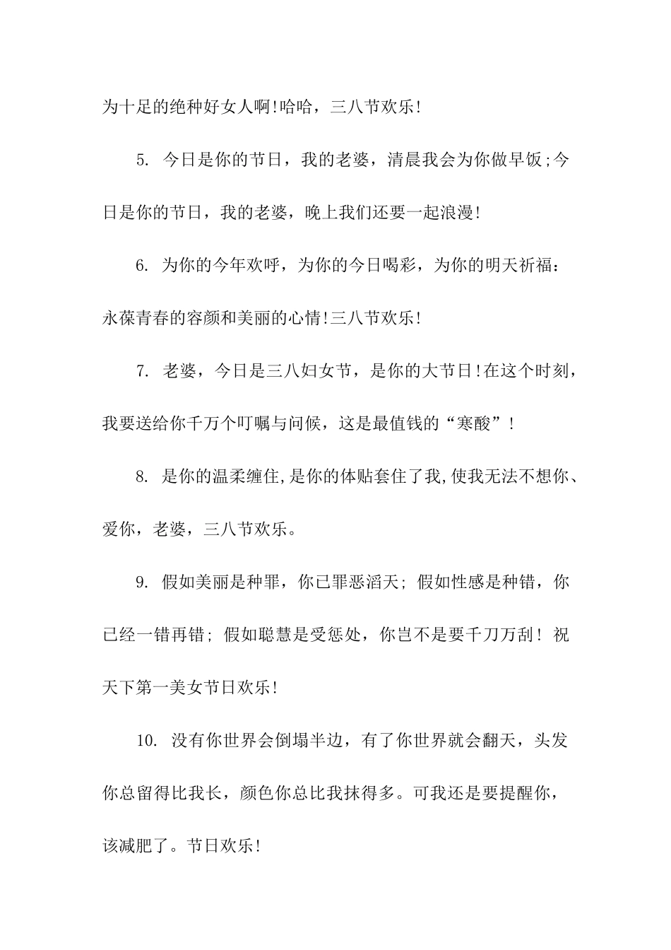 送老婆的妇女节祝福语_第2页