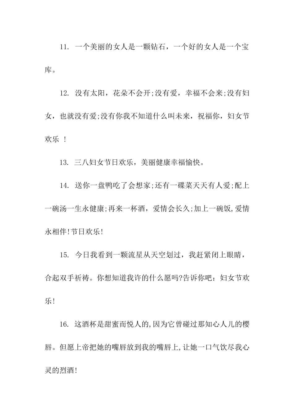 送老婆的妇女节祝福语_第3页