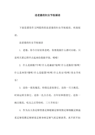 送老婆的妇女节祝福语