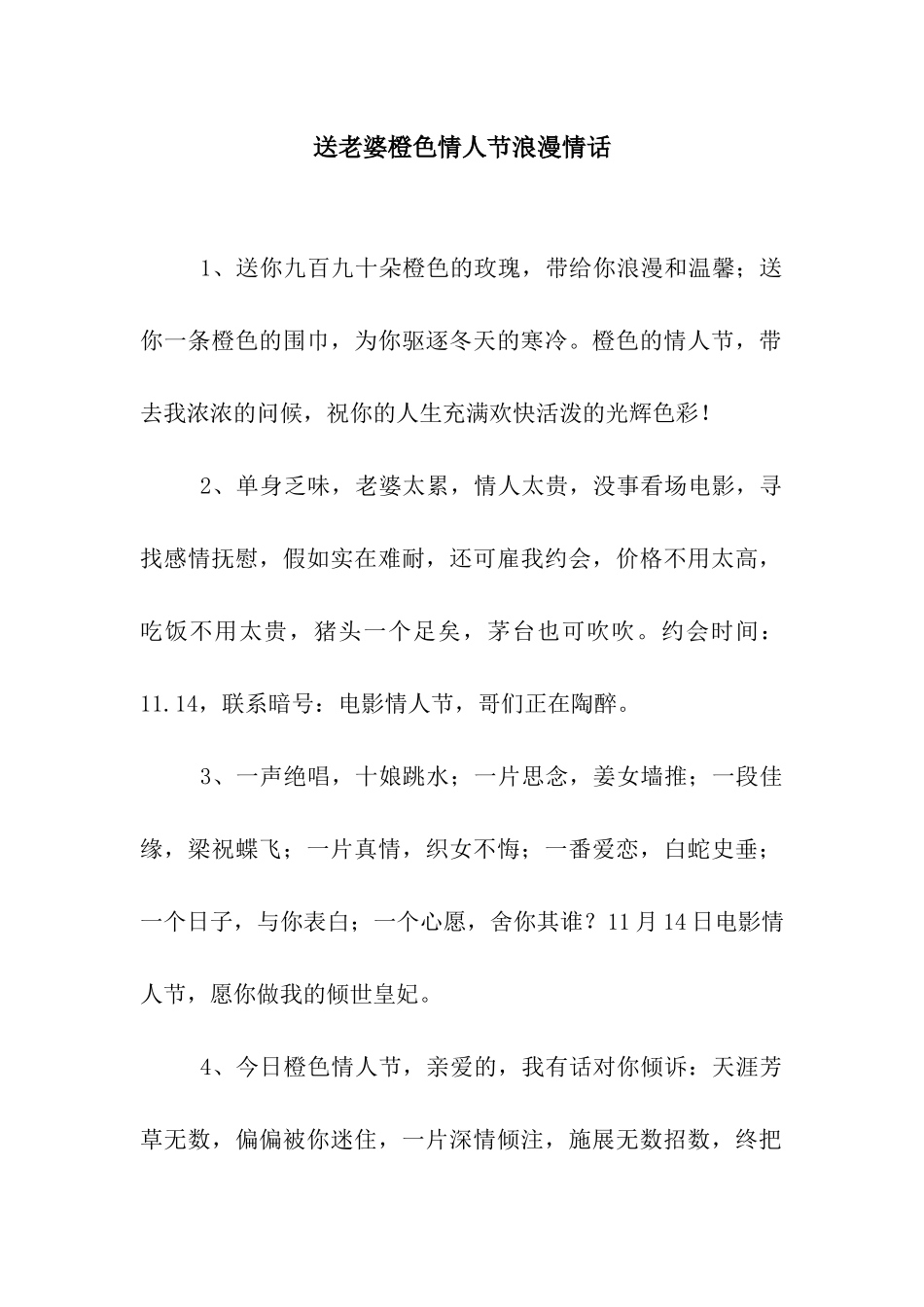 送老婆橙色情人节浪漫情话_第1页