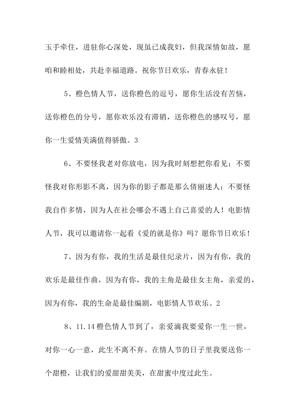 送老婆橙色情人节浪漫情话_第2页