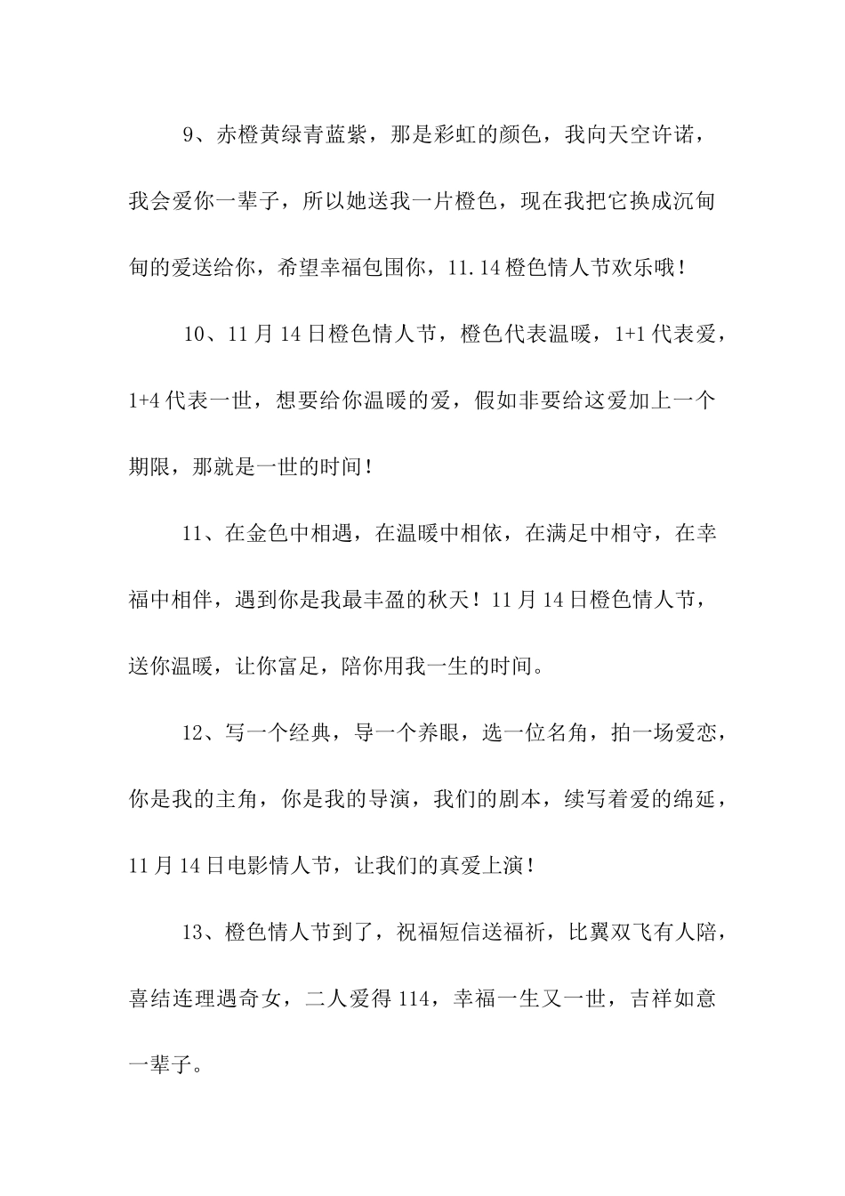 送老婆橙色情人节浪漫情话_第3页
