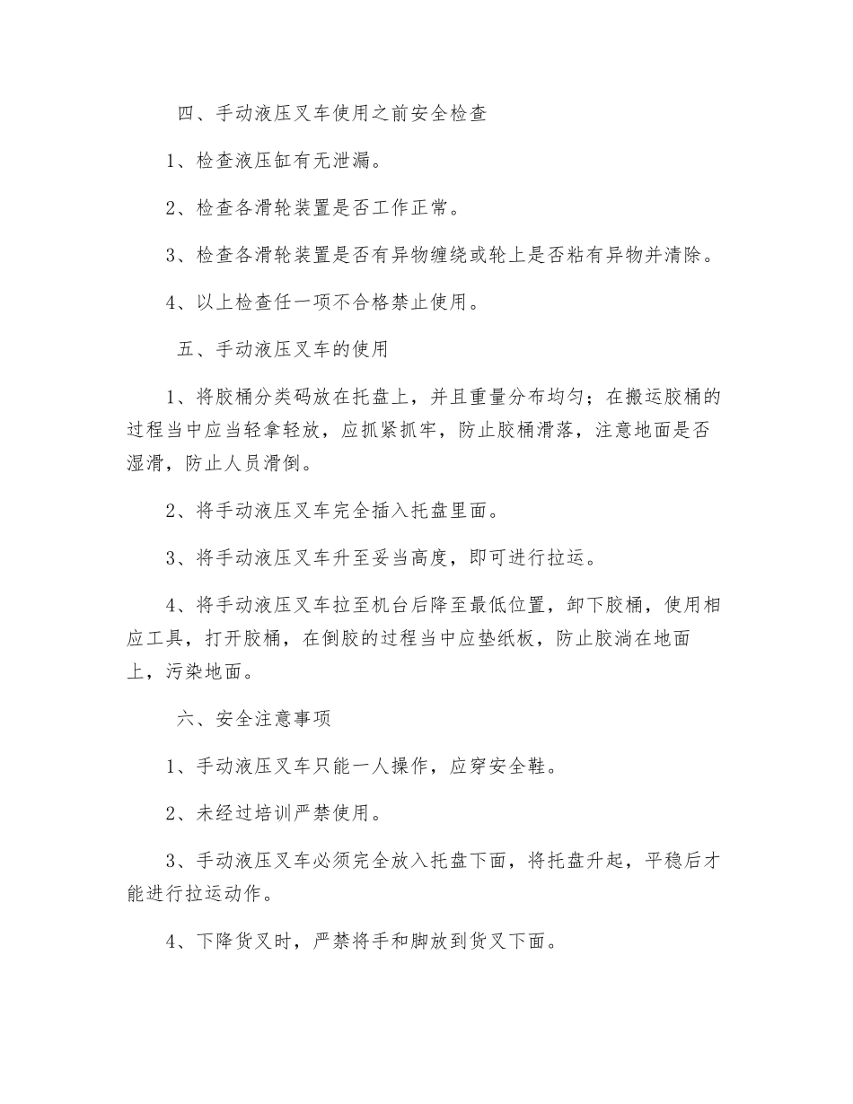 送胶工安全操作规程_第2页