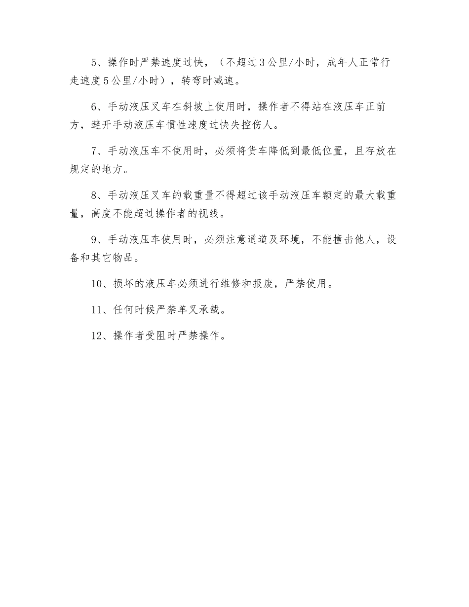 送胶工安全操作规程_第3页
