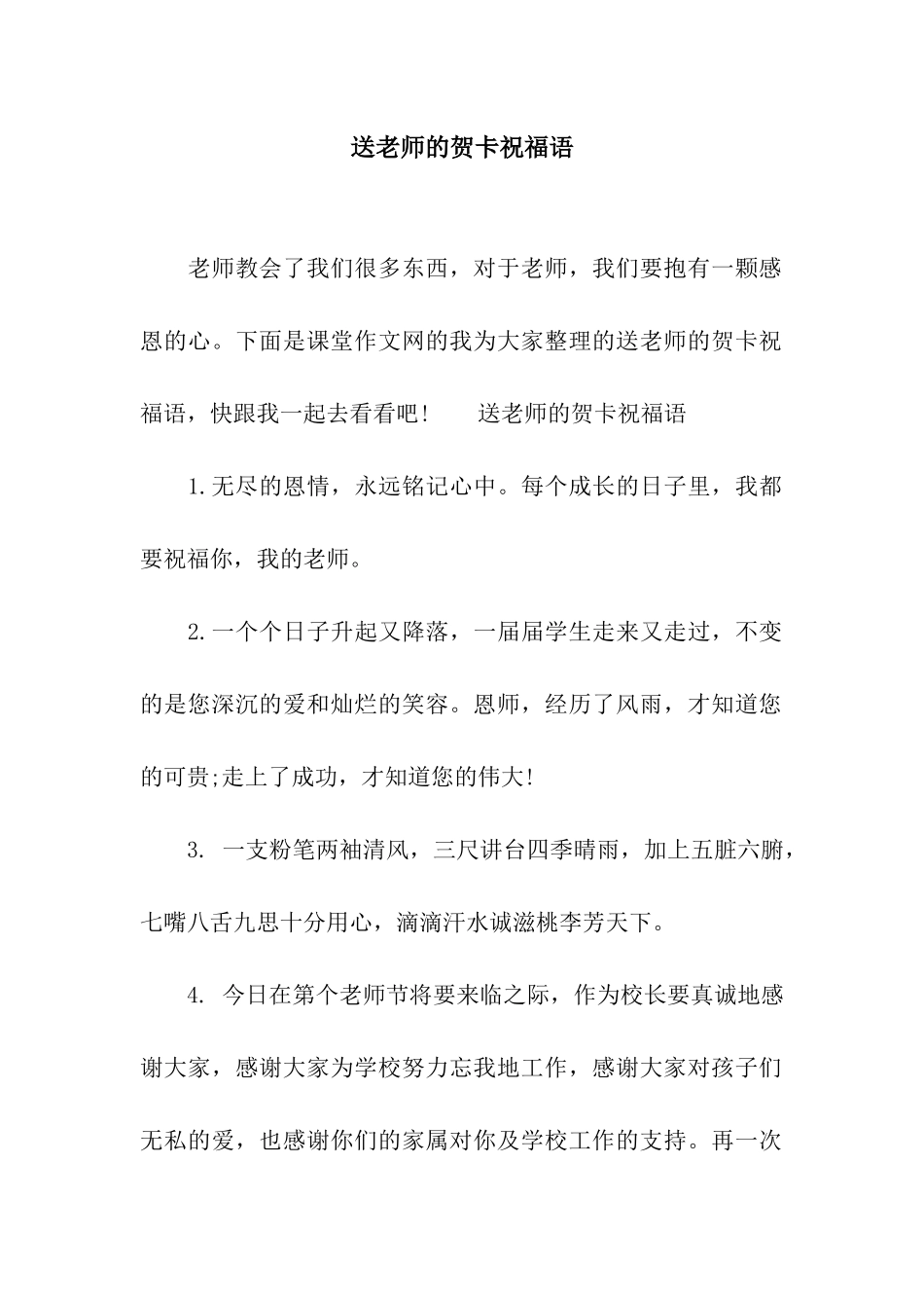 送老师的贺卡祝福语_第1页