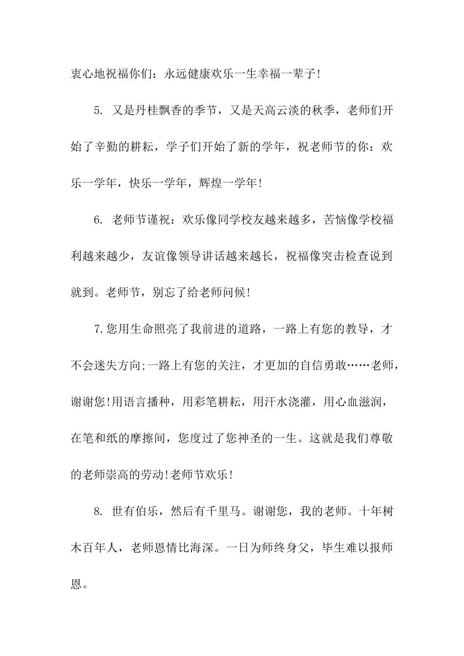 送老师的贺卡祝福语_第2页