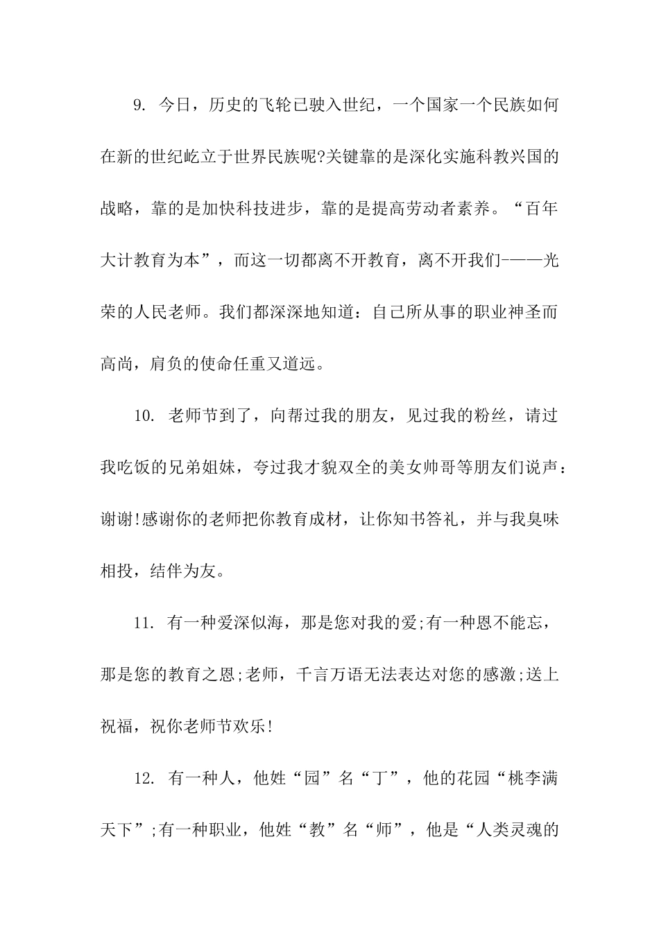 送老师的贺卡祝福语_第3页