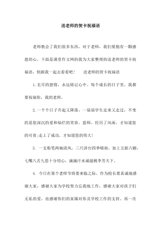 送老师的贺卡祝福语