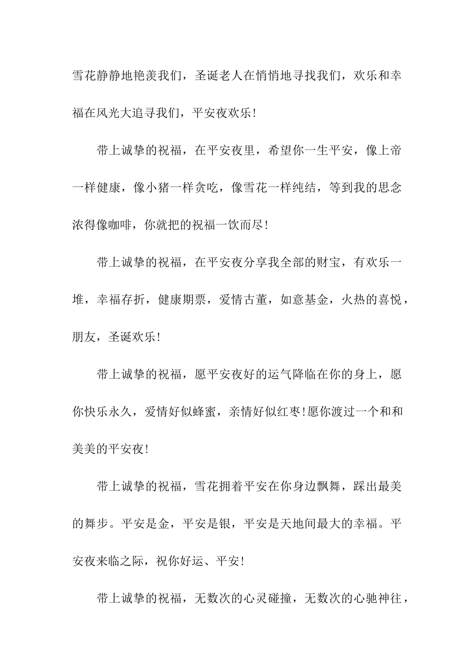 送老婆的平安夜祝福语_第2页