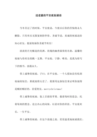 送老婆的平安夜祝福语