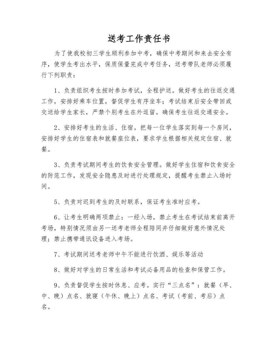 送考工作责任书_第1页