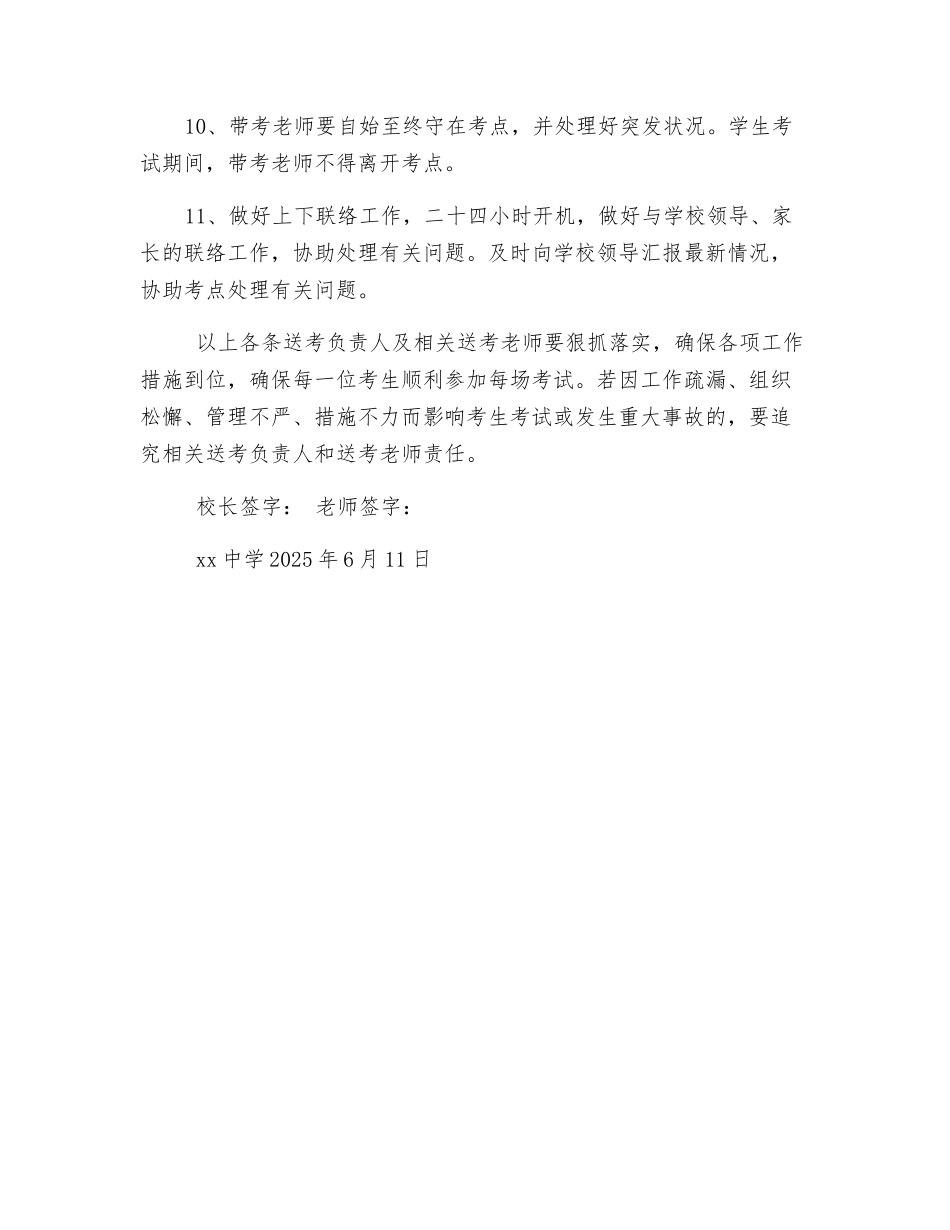 送考工作责任书_第2页