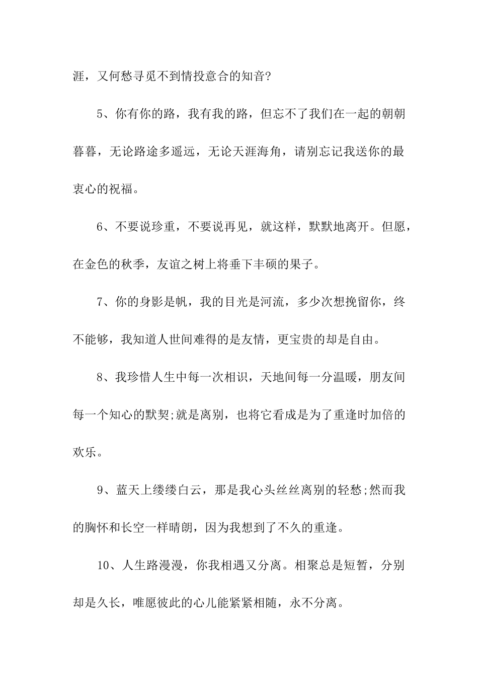 送行祝福语大全_第2页
