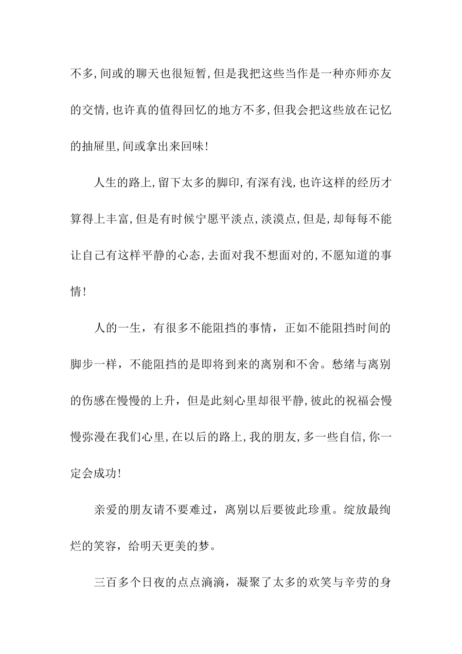 送行的祝福语模板示例_第2页