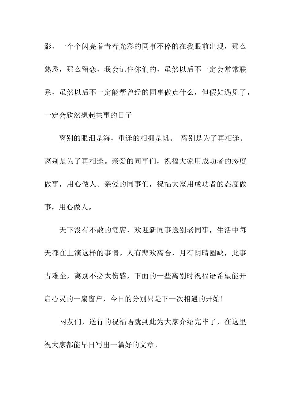 送行的祝福语模板示例_第3页