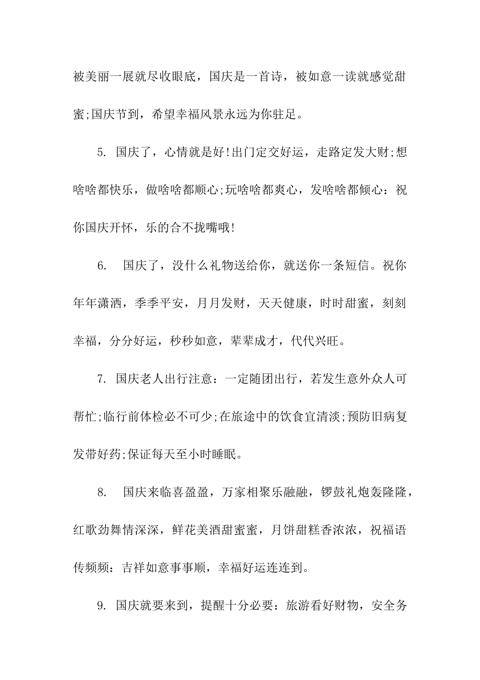 送闺蜜的国庆节祝福语_第2页