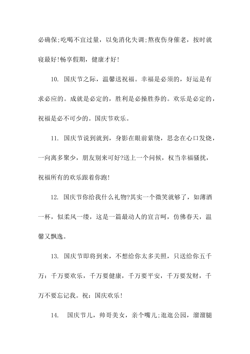 送闺蜜的国庆节祝福语_第3页