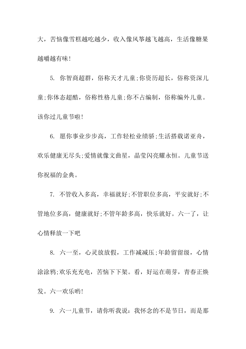 送顾客的儿童节祝福语_第2页