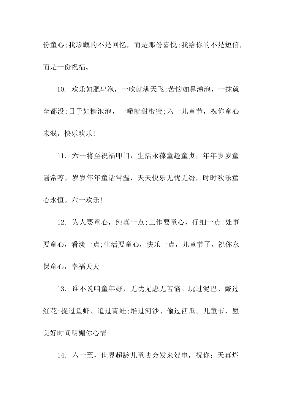 送顾客的儿童节祝福语_第3页