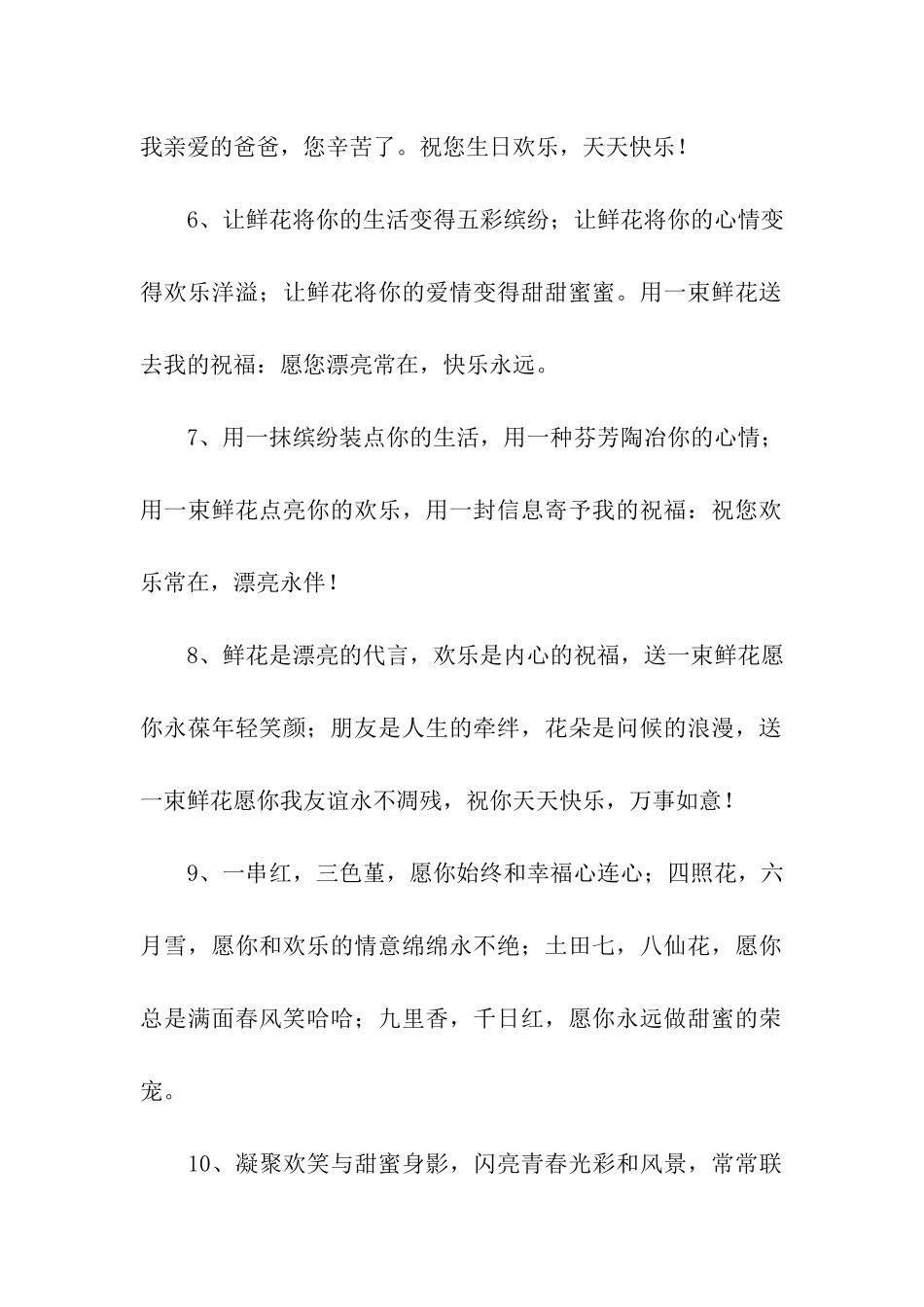 送领导祝福语_第2页