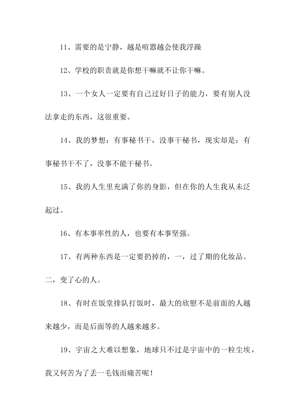 适合做qq签名的句子_第2页