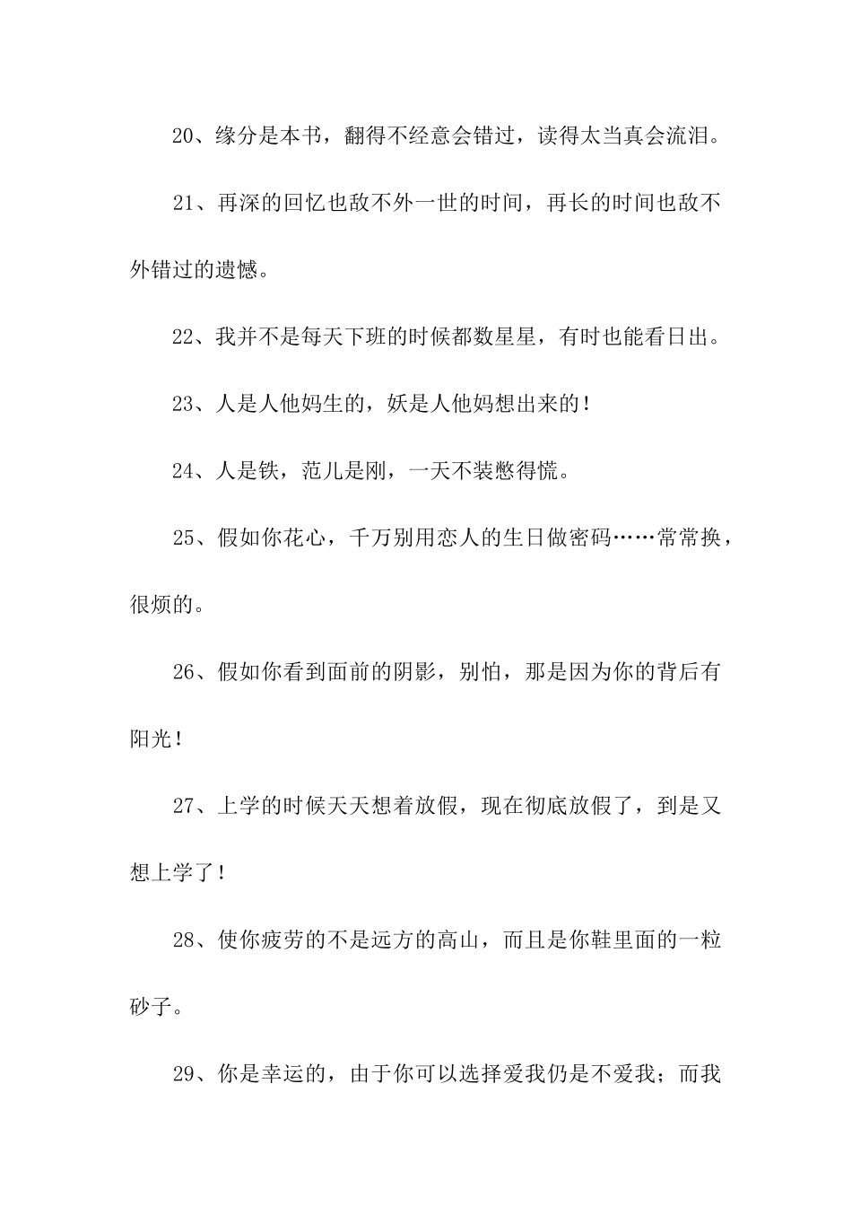 适合做qq签名的句子_第3页