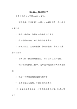 适合做qq签名的句子