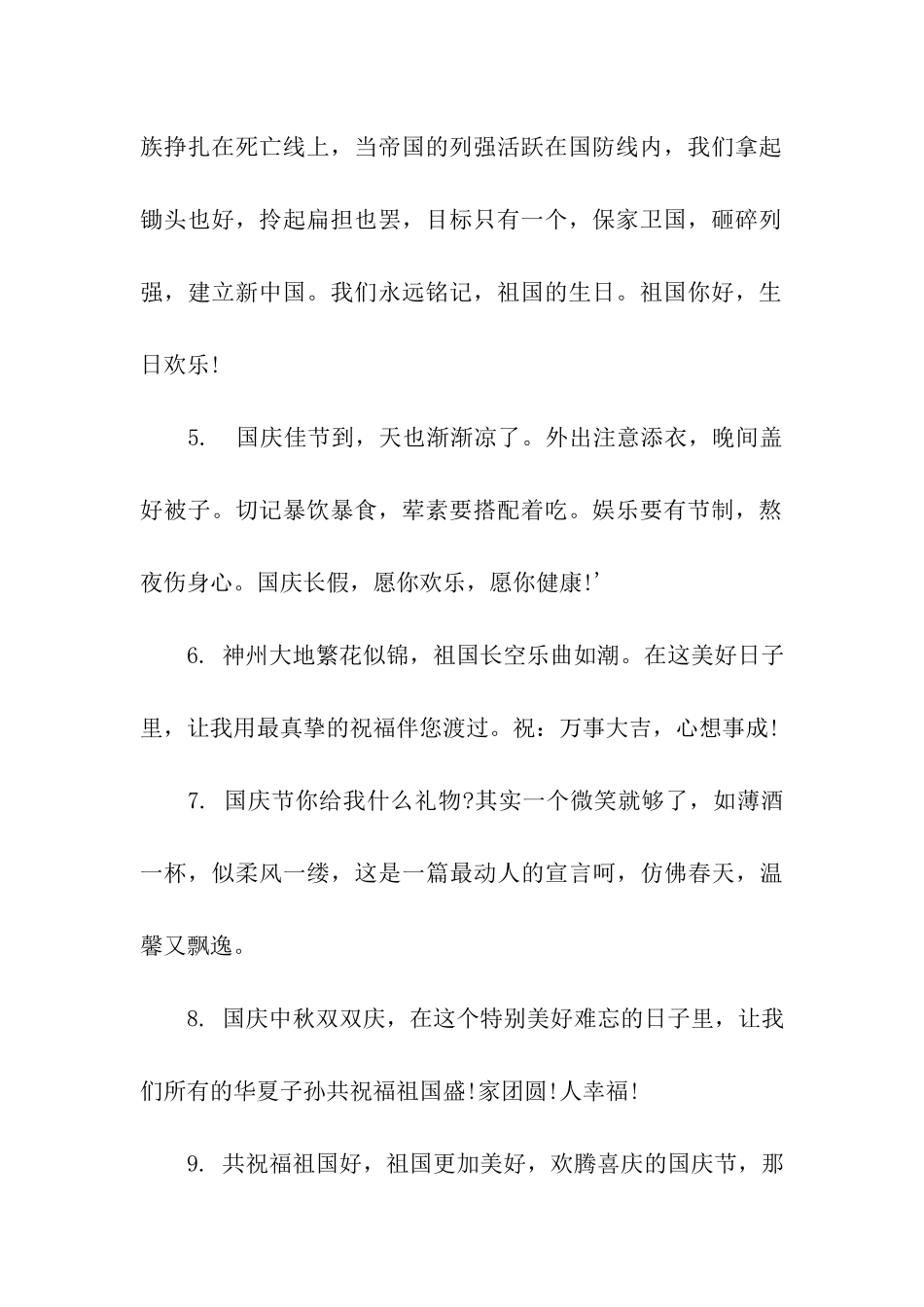 送领导的国庆节祝福语_第2页
